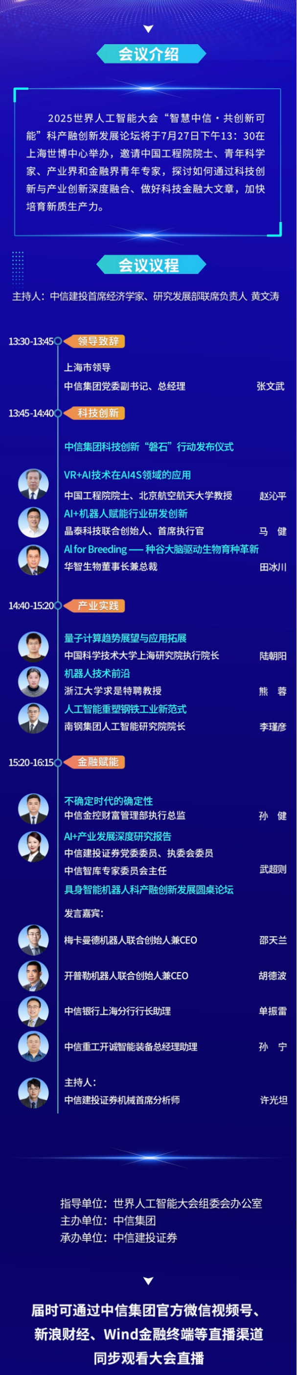 中信集团科技创新成果