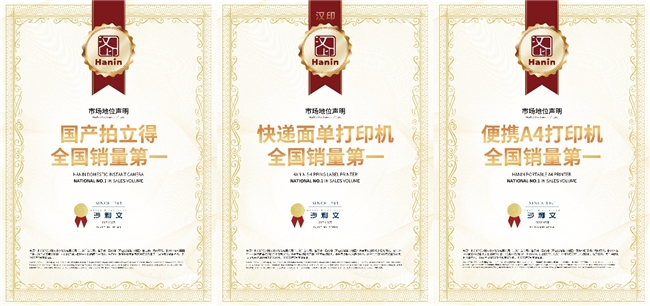 汉印三连冠！中国打印品牌如何逆袭外资垄断？2024年市场数据揭秘