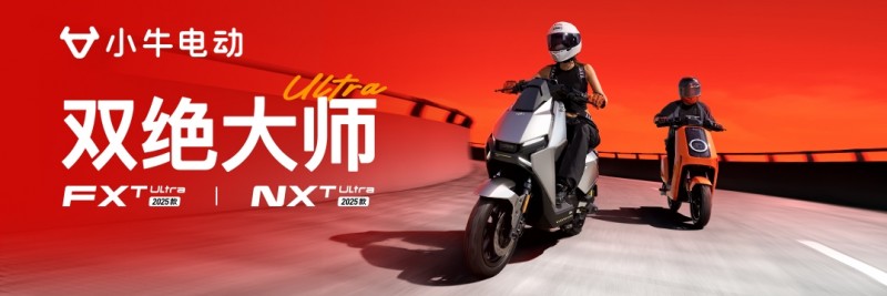 小牛电动双旗舰车型展示