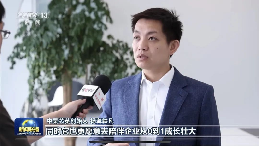 中昊芯英TPU芯片亮相央视新闻联播：国产AI算力突破获政府基金强力支持