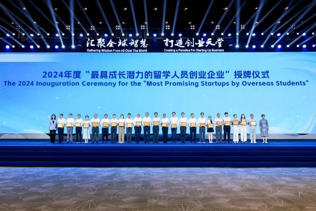 中昊芯英斩获人社部2024年度最具潜力留学人员创业企业称号 | AI芯片领军企业