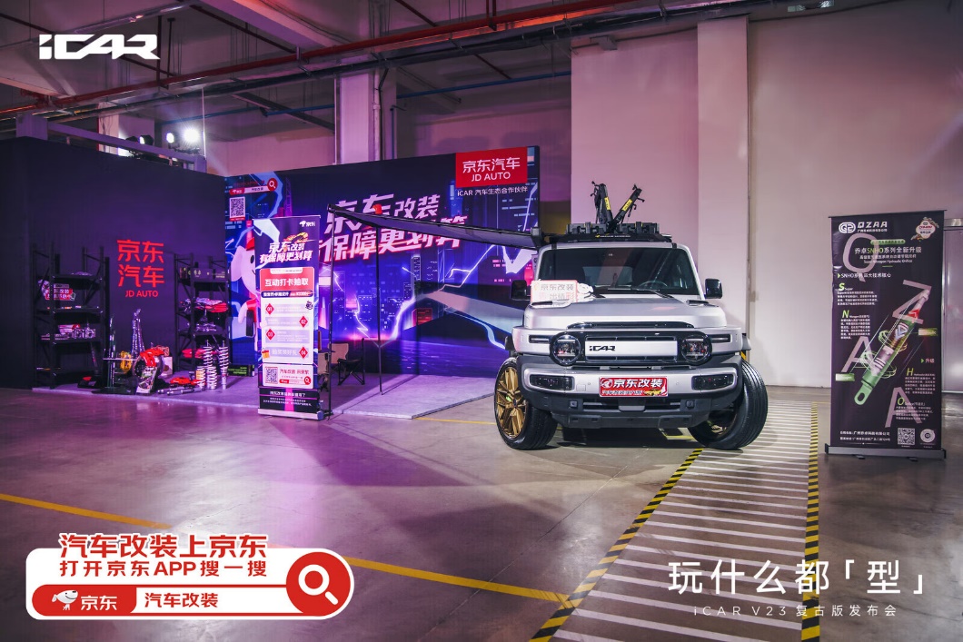 京东汽车改装展台现场