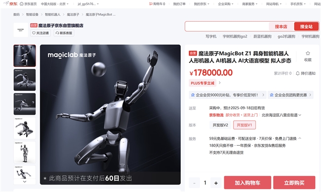 魔法原子MagicBot Z1人形机器人京东首发｜178000元起｜AI情感交互+高性能运动