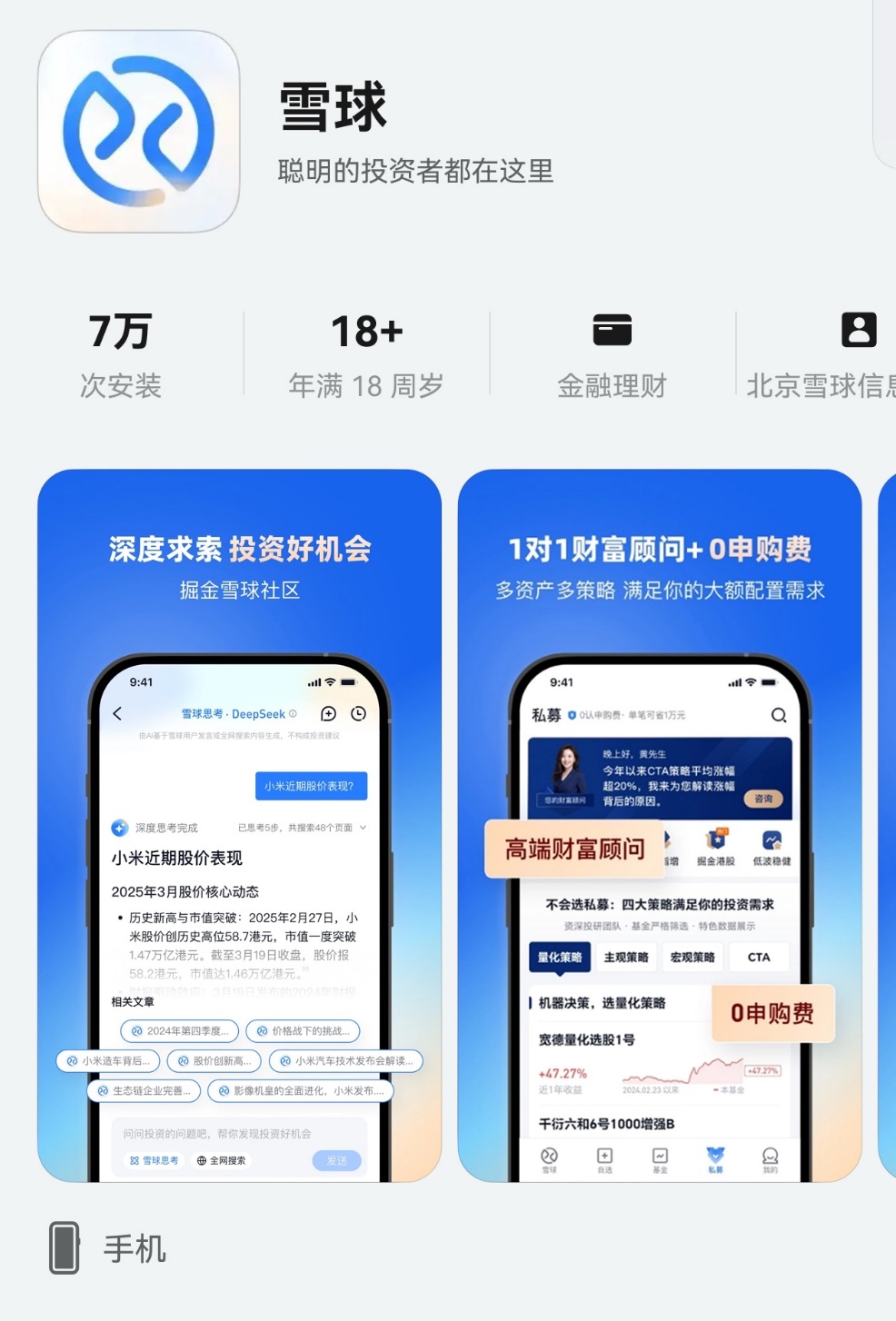 鸿蒙版雪球App重磅升级：智能理财新体验，助你投资更高效