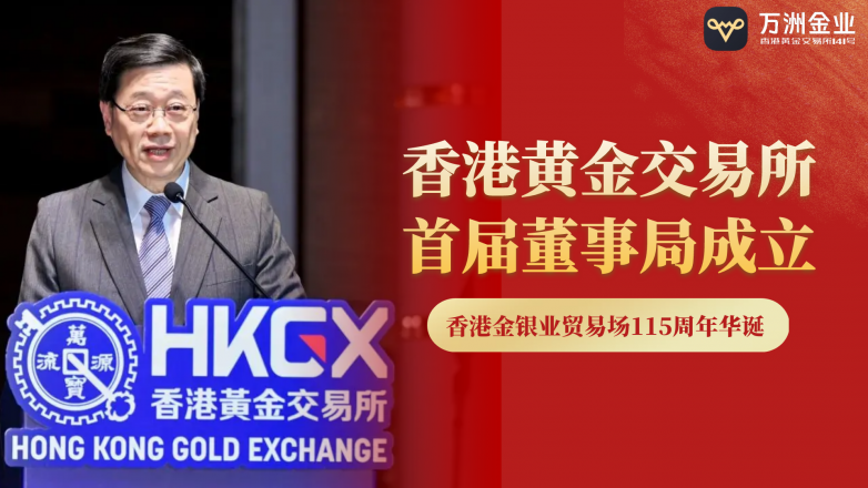 香港黄金交易所开业典礼现场