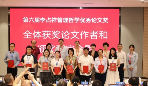 第六届企业管理哲学与组织生态论坛圆满落幕 聚焦AI时代管理理论创新