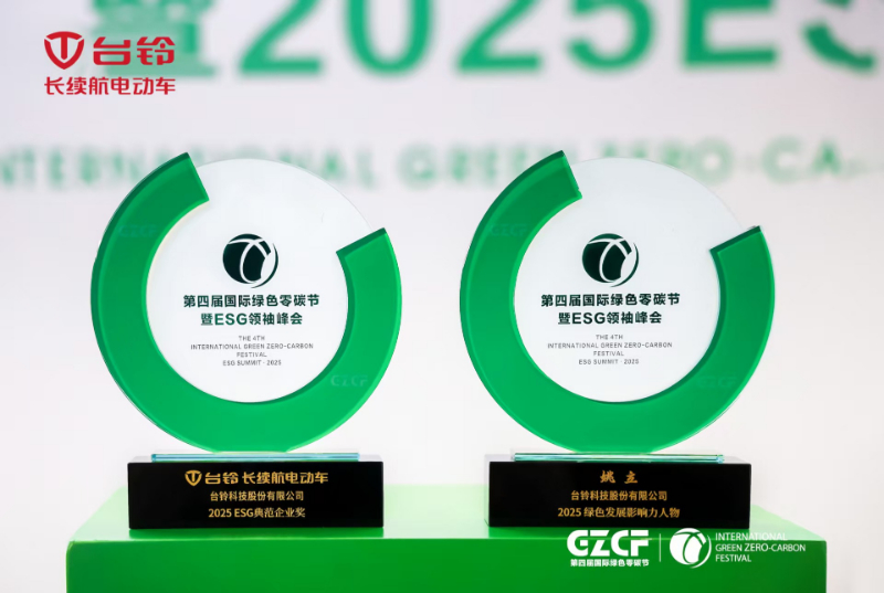 台铃斩获2025 ESG双项大奖 领跑电动两轮车行业绿色发展新赛道