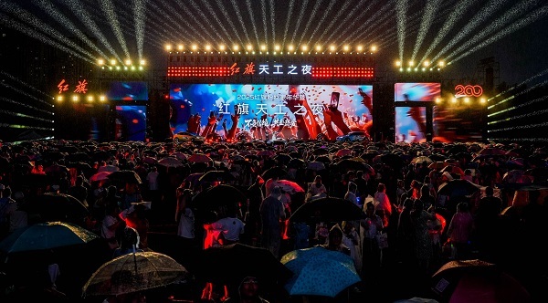 红旗粉丝家年华现场
