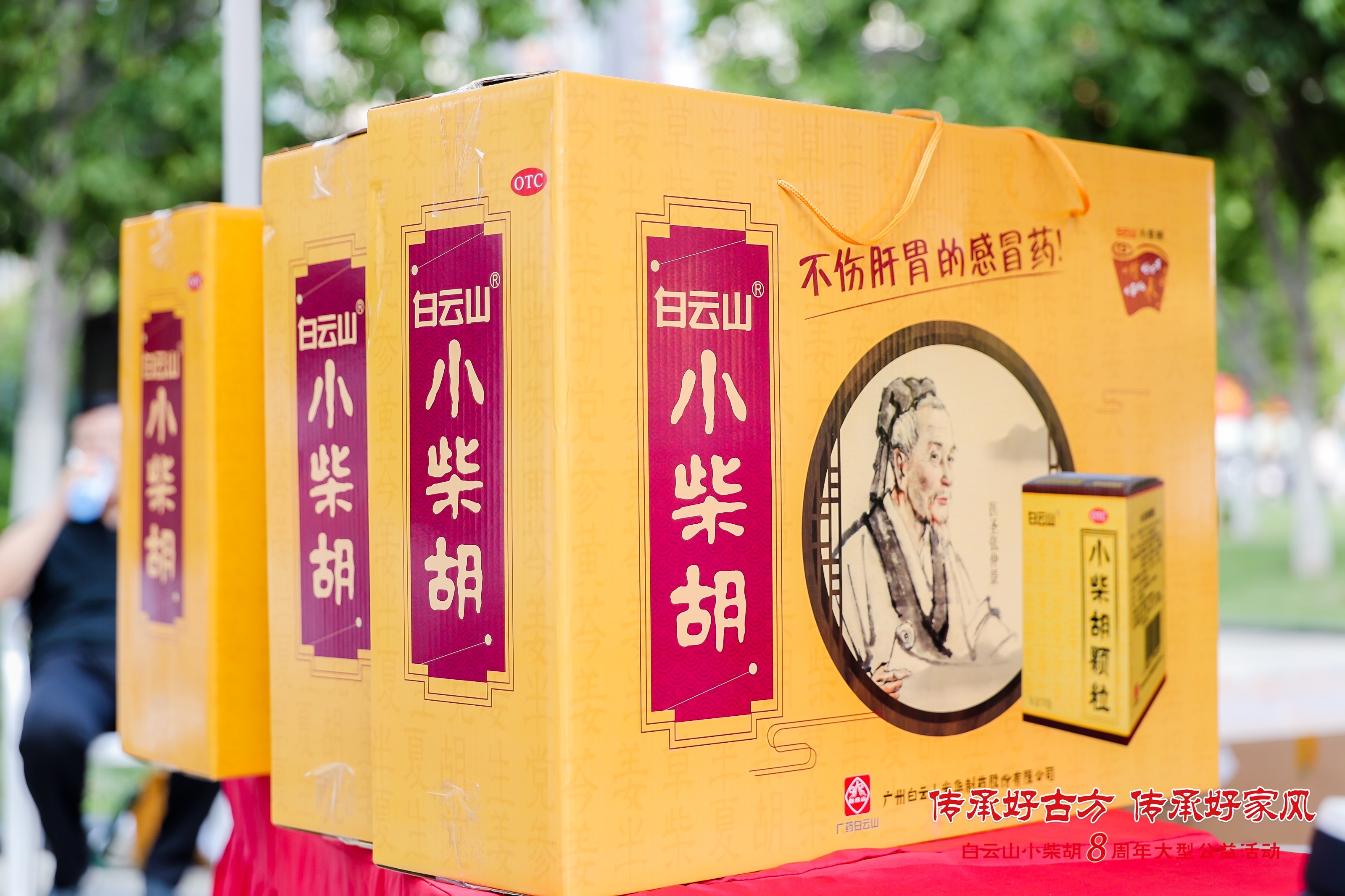 白云山小柴胡产品展示