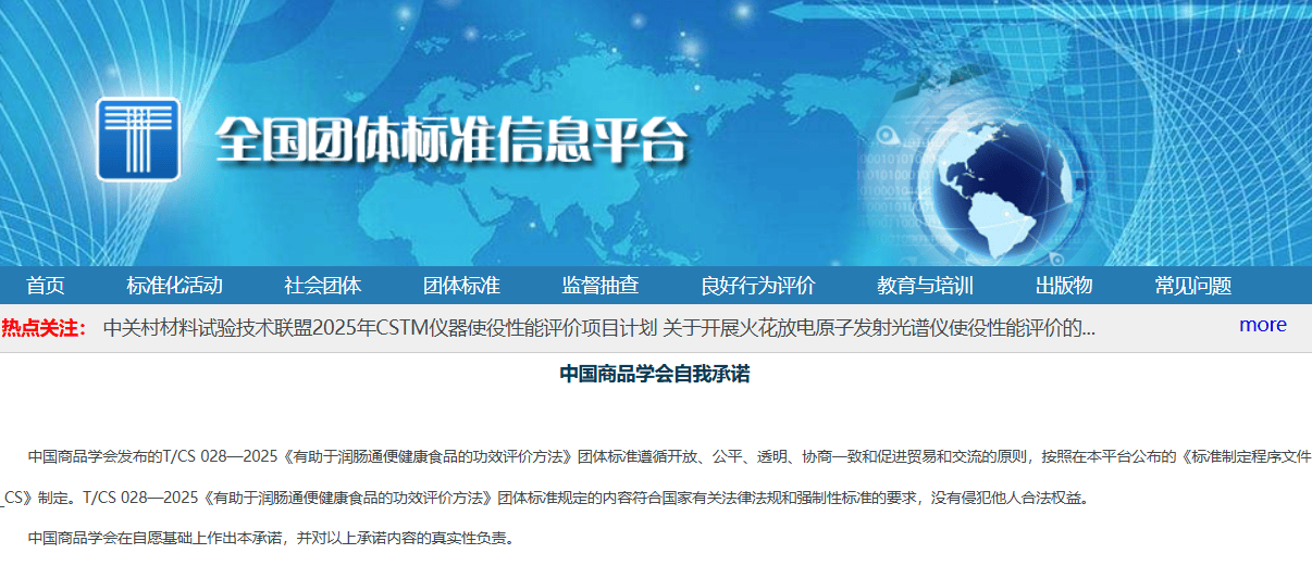 中国润肠通便食品行业标准发布 Mom's Garden百草园引领0泻药健康新时代