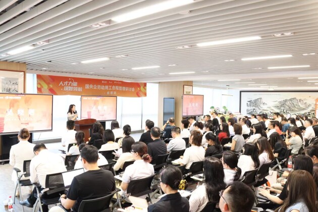 国央企人力资源数字化转型：蜀道集团研讨会揭秘合规管理与多元用工新趋势