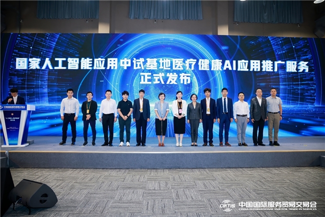 2025服贸会聚焦AI医疗创新 医渡科技携中试基地推动行业变革