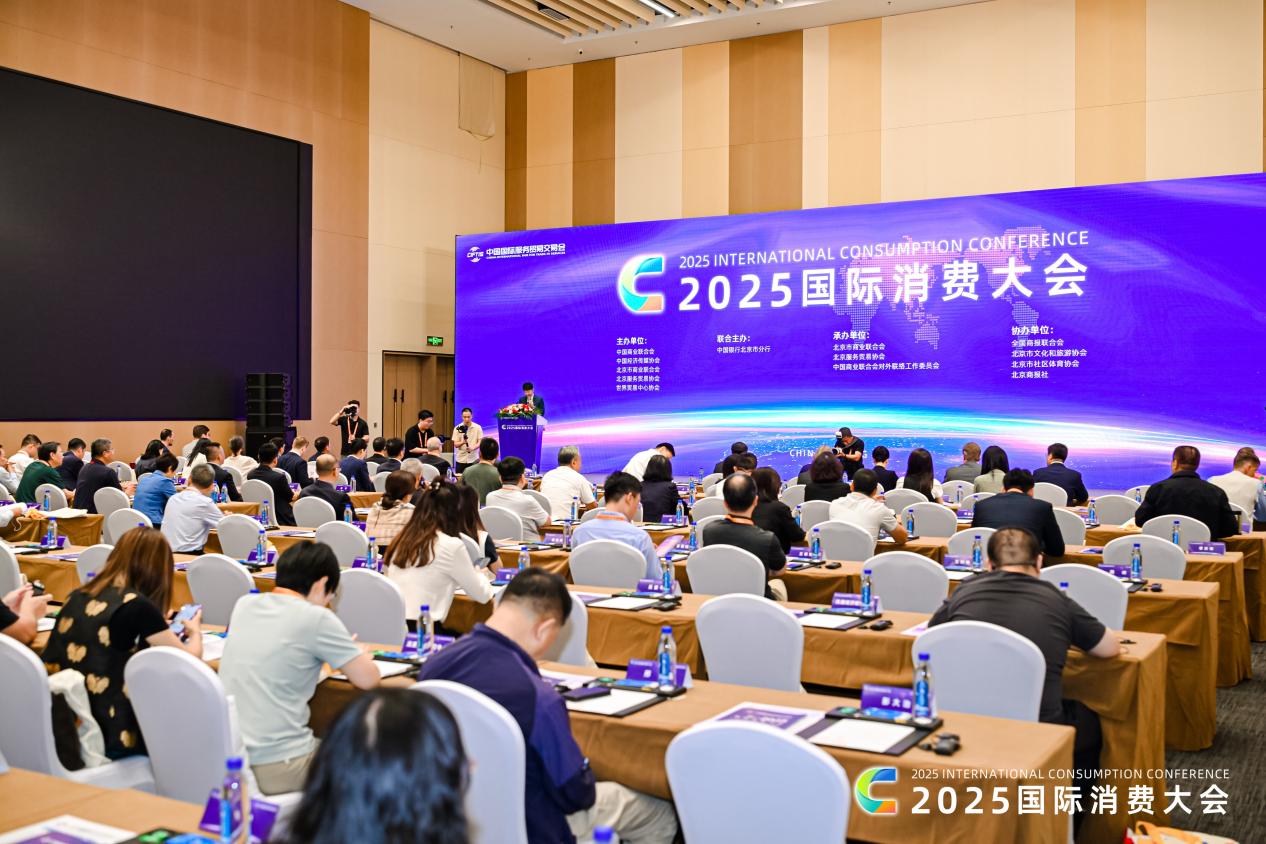2025国际消费大会首钢园现场