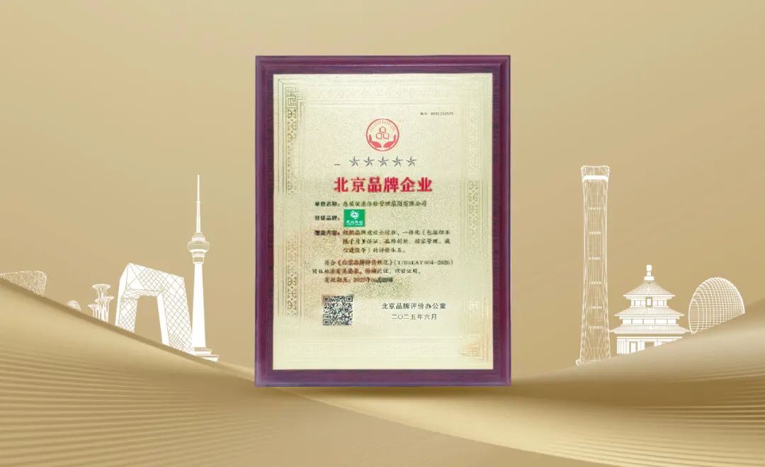 慈铭体检获北京品牌企业授牌仪式