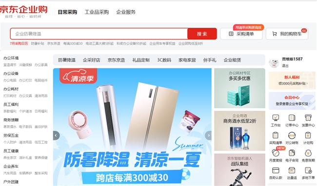 2024三伏天企业防暑攻略：京东企业购清凉专场5折起，办公防汛一站购齐