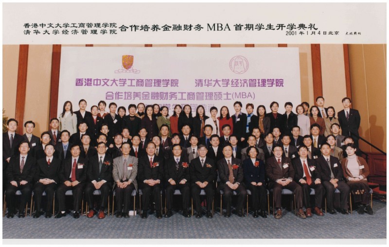 香港中文大学金融财务MBA：25年培养金融领袖，赋能产业升级