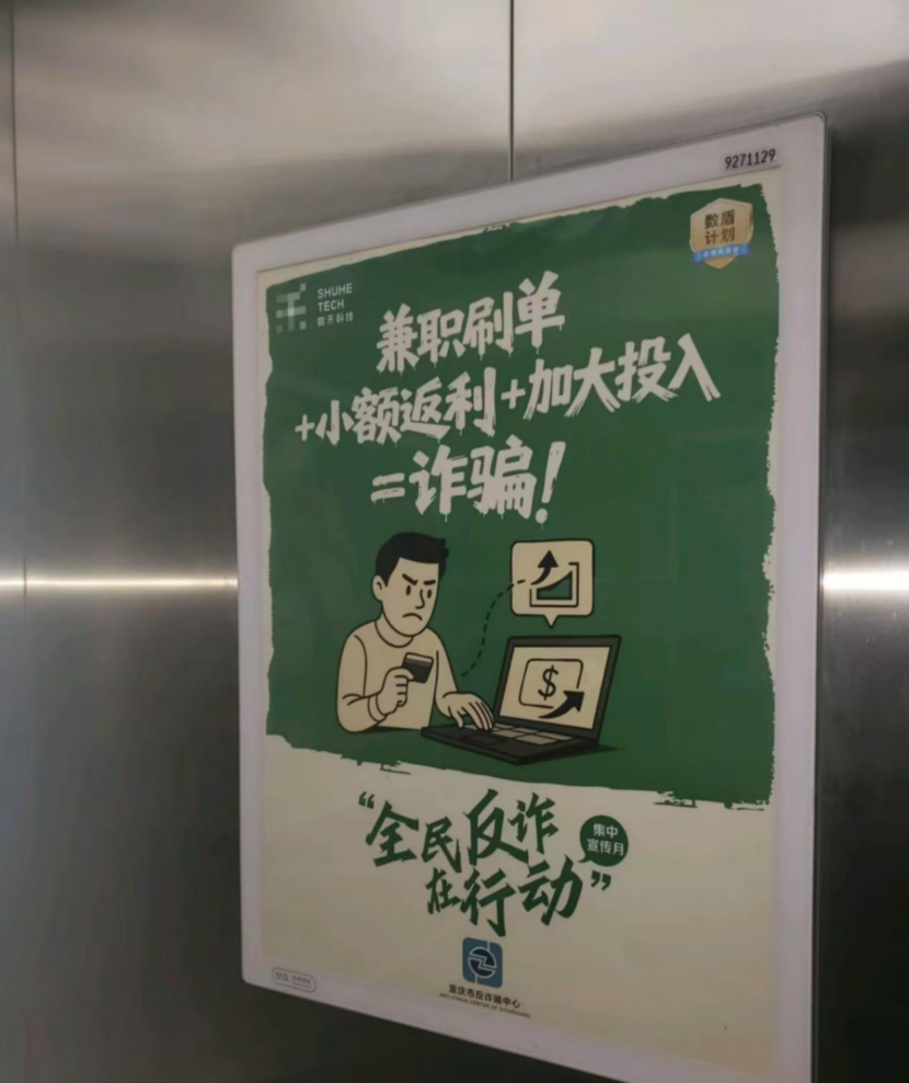 反诈海报示例