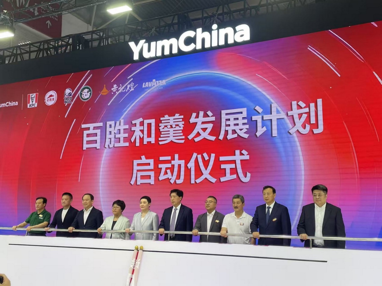 百胜中国供应链创新计划启动仪式