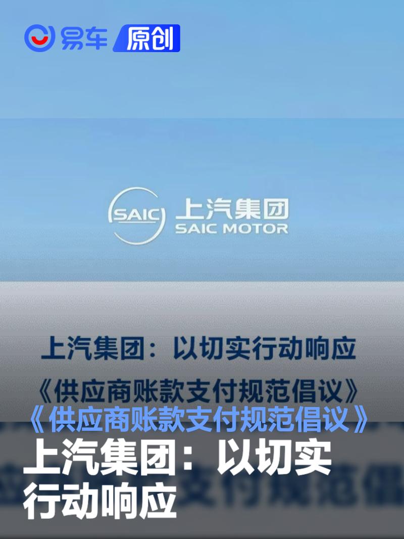 上汽集团率先落实供应链金融改革｜60天账期新政助力汽车产业高质量发展
