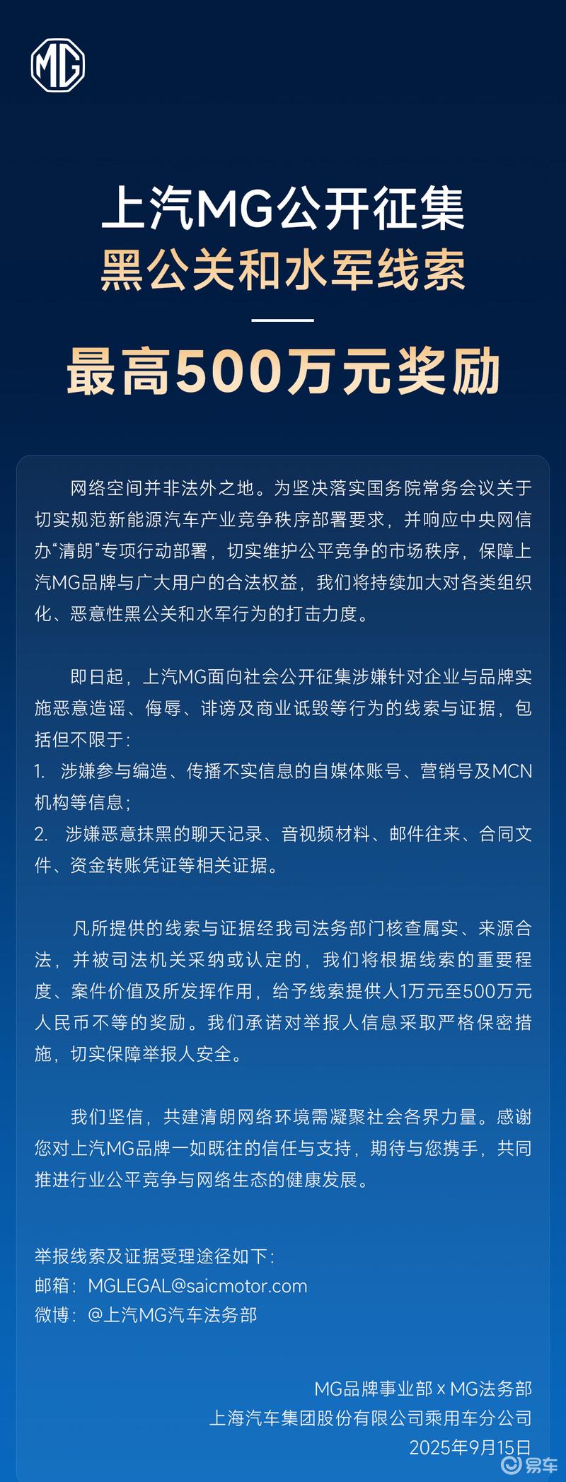 上汽MG品牌声明