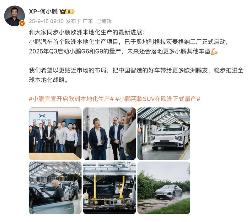 小鹏G6欧洲版实车展示