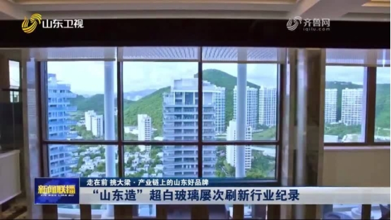 “山东造”超白玻璃屡次刷新行业纪录 金晶科技走在前挑大梁