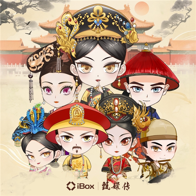 《甄嬛传》登陆iBox链盒，经典IP焕发数字新活力