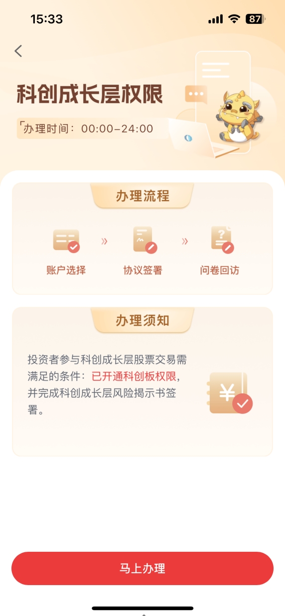 领跑市场！  国泰海通证券上线科创成长层权限开通功能！