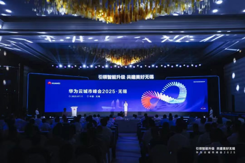 引领智能升级·共建美好无锡，华沿机器人受邀参加华为云城市峰会2025·无锡