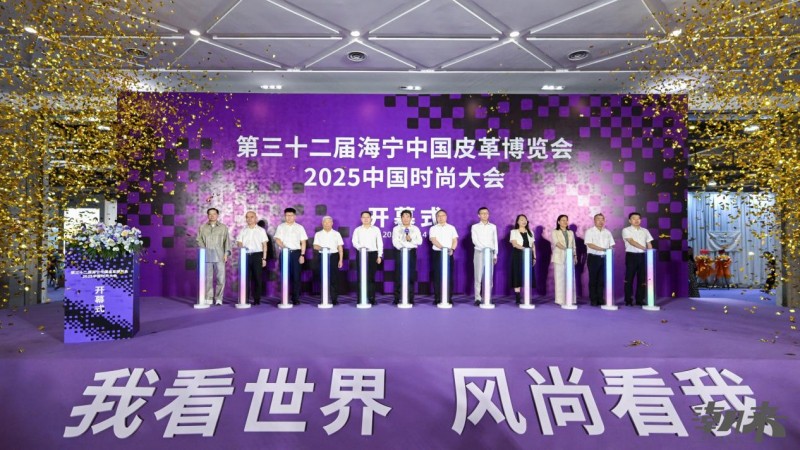 解开海宁皮革时尚产业升级的“潮城密码”