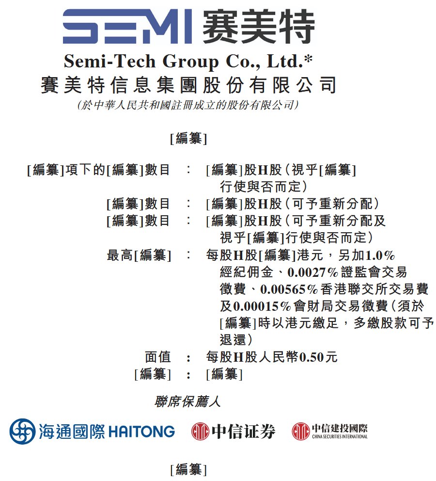 新股消息 | 赛美特递表港交所 客户覆盖前三大半导体硅片厂及前三大封测厂