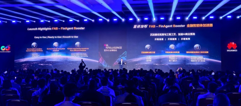 华为发布金融智能体加速器FAB，点亮银行、保险、证券三大样板点