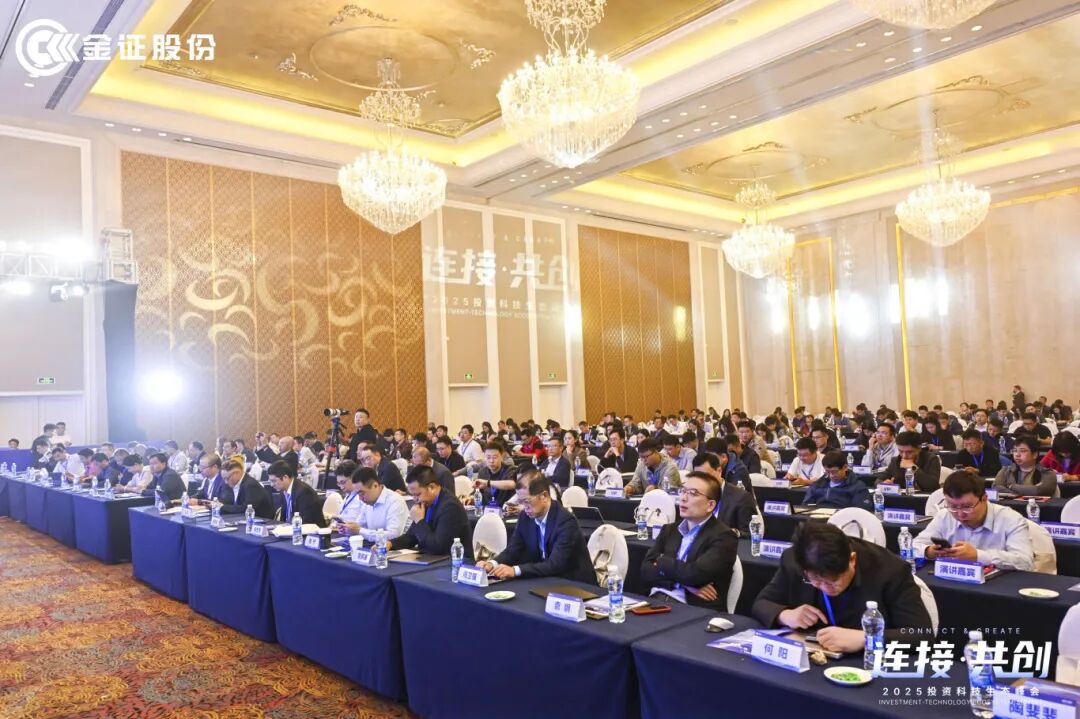 “连接·共创” 2025投资科技生态峰会在西宁成功举办