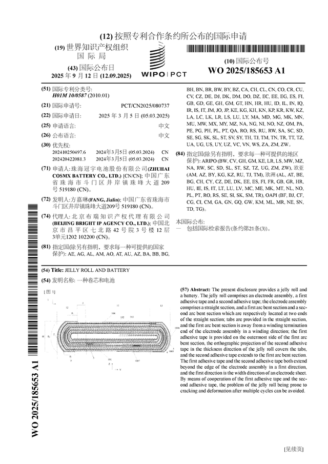 珠海冠宇公布国际专利申请：“一种卷芯和电池”