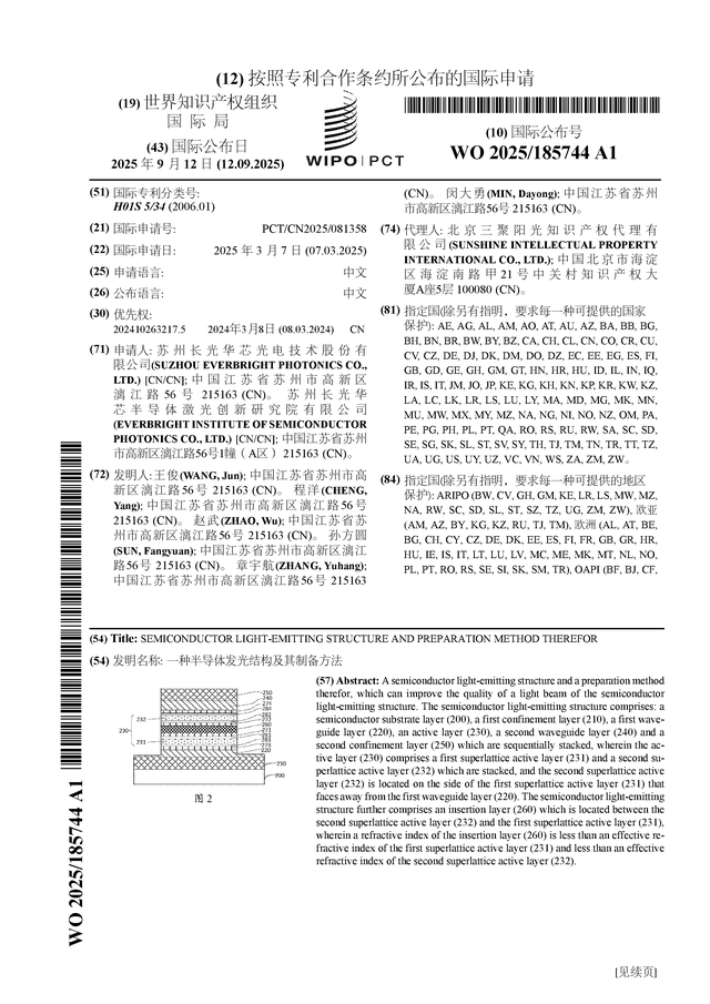 长光华芯公布国际专利申请：“一种半导体发光结构及其制备方法”