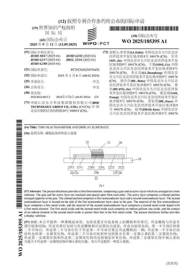 京东方Ａ公布国际专利申请：“薄膜晶体管和显示基板”
