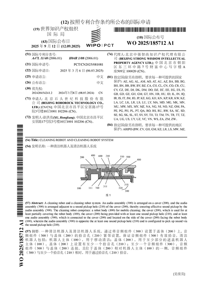 石头科技公布国际专利申请：“一种清洁机器人及清洁机器人系统”