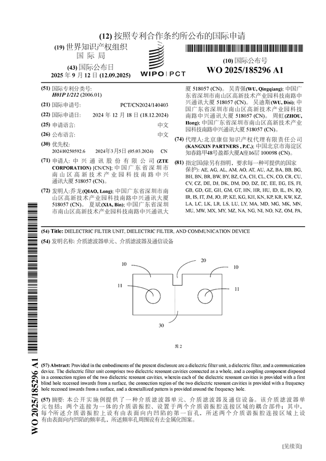 中兴通讯公布国际专利申请：“介质滤波器单元、介质滤波器及通信设备”