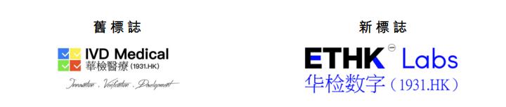 华检医疗(01931.HK)更新公司标志   体现战略进阶与生态级愿景