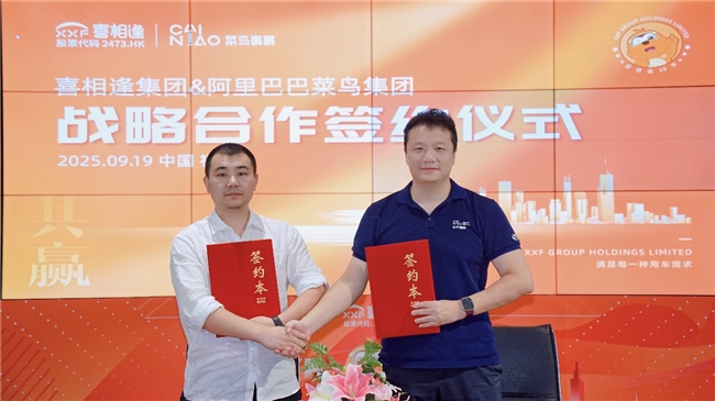 喜相逢集团与阿里巴巴菜鸟集团达成战略合作,共筑智慧物流新生态