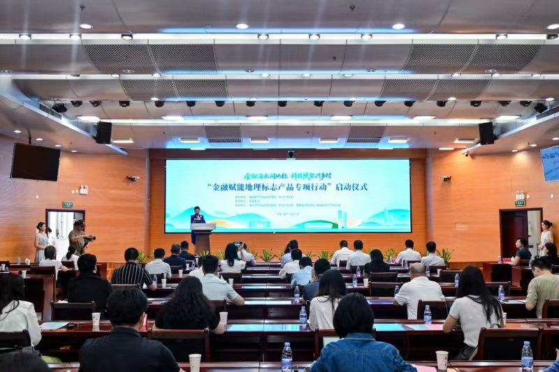 全国首创！福建省启动金融赋能 地理标志产品专项行动