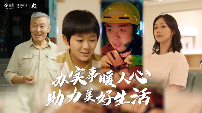 践行金融为民初心 泰康在线多维守护消费者权益