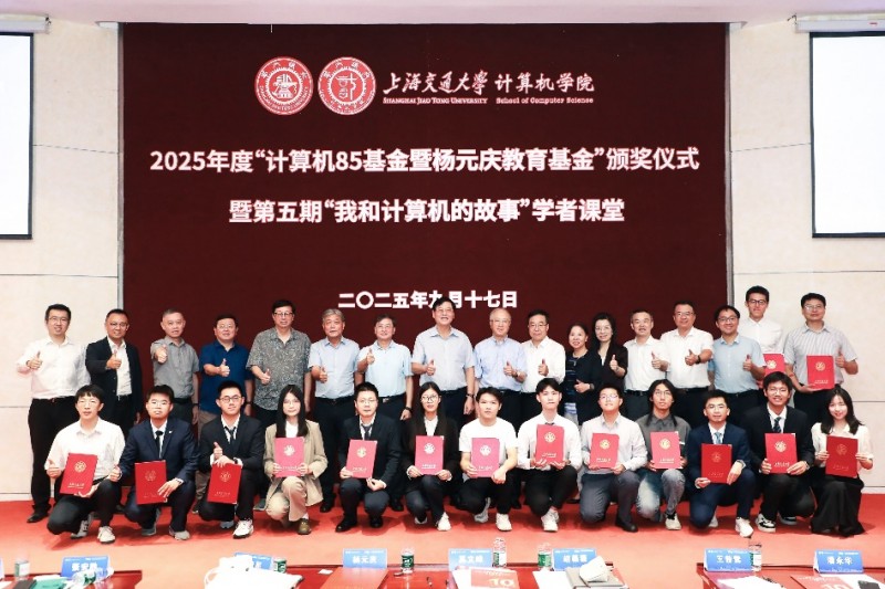 杨元庆向上海交大捐赠教育基金迎10周年，助力计算机学科人才培养与科研创新