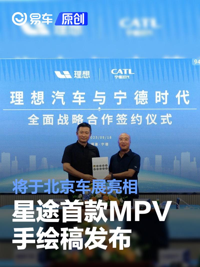 理想汽车与宁德时代达成全面战略合作 聚焦电池安全/超充技术