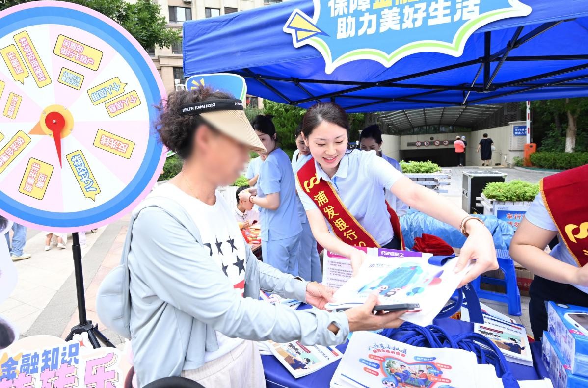 浦发银行：烟火气里讲金融 消保宣传暖心田