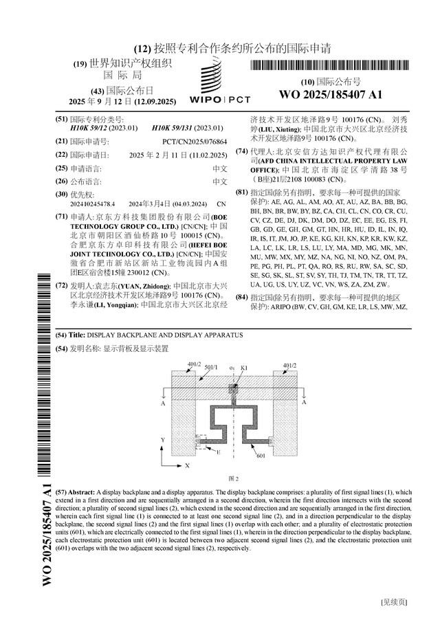 京东方Ａ公布国际专利申请：“显示背板及显示装置”
