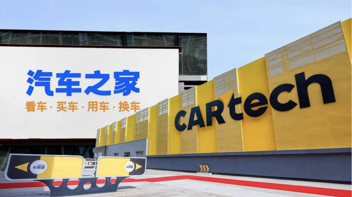 汽车之家“大换血”：“临时CEO”让位、海尔系入主，老牌汽车门户迎新挑战