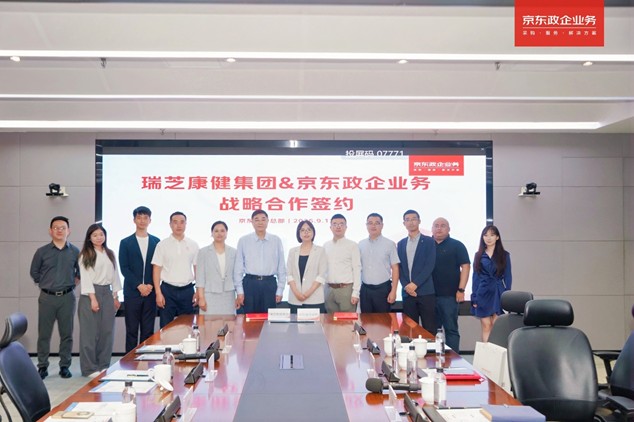 瑞芝康健集团与京东政企业务达成战略合作 共拓银发经济新蓝图