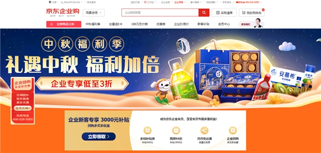 中秋国庆双节掀起福利采购热潮 京东企业购带你解锁“黄金周”专属体验