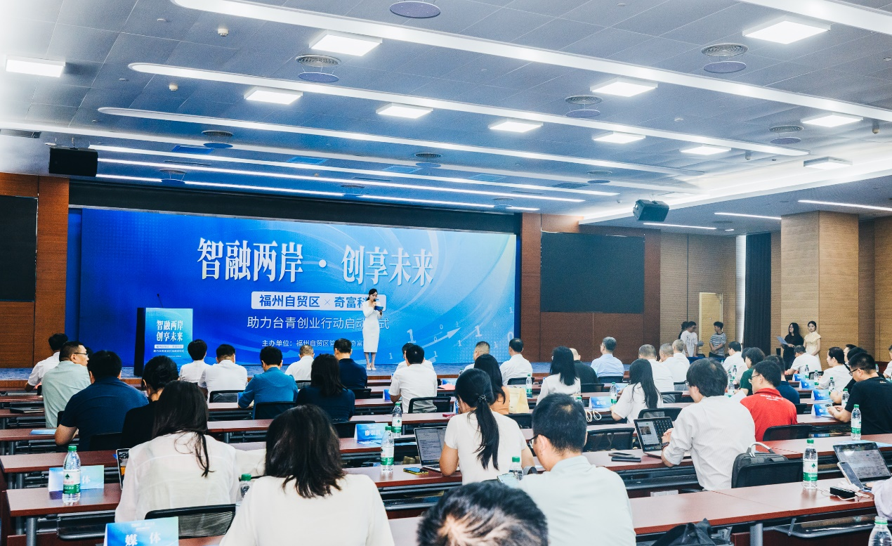 福州自贸片区携手奇富科技启动台青创业助力行动，“台青创业贷”首单落地